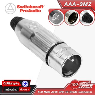 Switchcraft AAA-3MZ XLR Male หัวแจ็คตัวผู้สำหรับ สายสัญญาณ ไ…