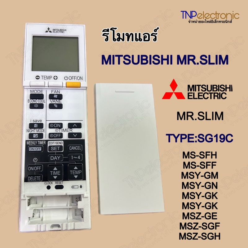 [แท้]รีโมทคอลโทรลแอร์ MITSUBISHI MR.SLIM SG19C รุ่น MS-SFH,MS-SFF,MSY-GM,MSY-GN,MSY-GK,MSY-GK,MSZ-GE,MSZ-SGF,MSZ-SGH