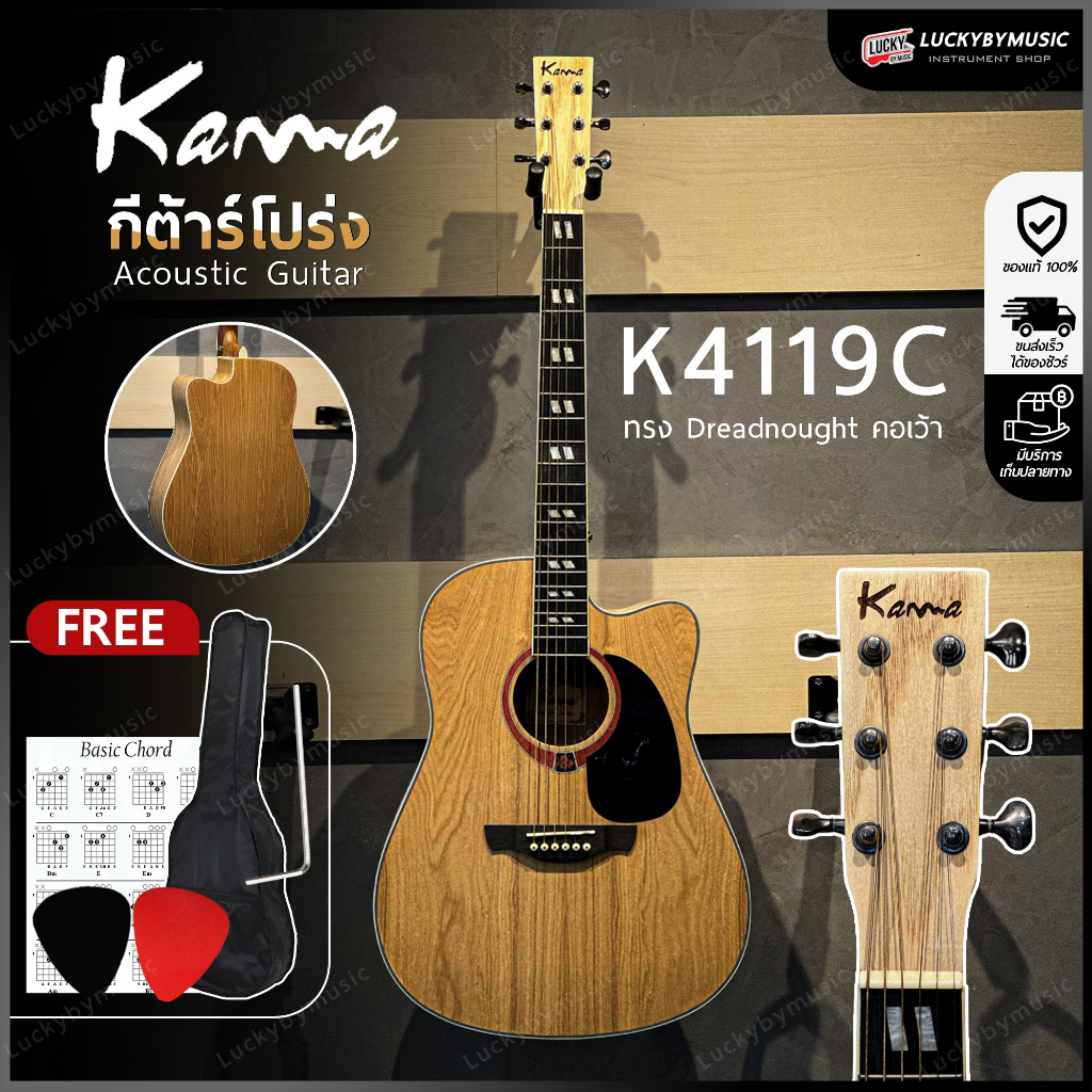[โค้ดลด1000-฿📸] กีต้าร์โปร่ง Kama K-4119C / K-4115C โปร่งไฟฟ้า EQ LC-5 สีไม้ ASH 41" ฟรี กระเป๋า ปิ๊ก2อัน ใบคอร์ด ประแจ