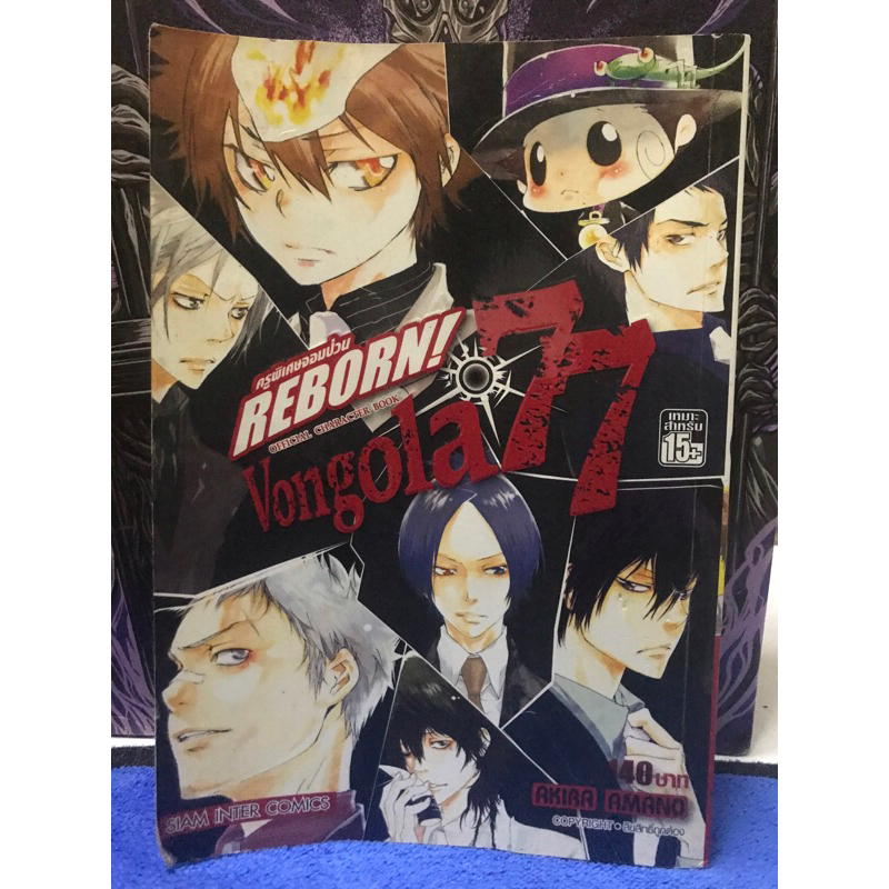 ครูพิเศษจอมป่วน Reborn! : Vongola 77