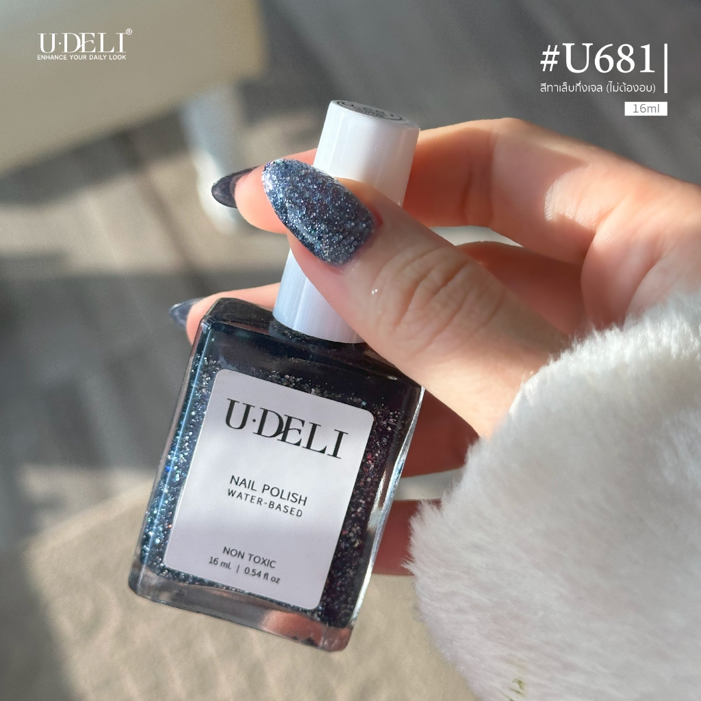 U-DELI สีทาเล็บกึ่งเจล (ไม่อบ) U-681 Shimmer Glitter Vegan Nail-polish ไร้กลิ่นฉุน กลิตเตอร์แน่นๆ