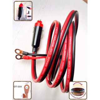 หัวตัวผู้ช่องบุหรี่รถยนต์-หางปลารู6มม สาย ทองแดง แท้ ISO 900…