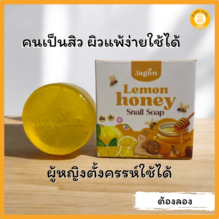 สบู่น้ำผึ้งมะนาว แบรนด์จ่ากัน จำนวน 2 ก้อน - รูปที่ 3