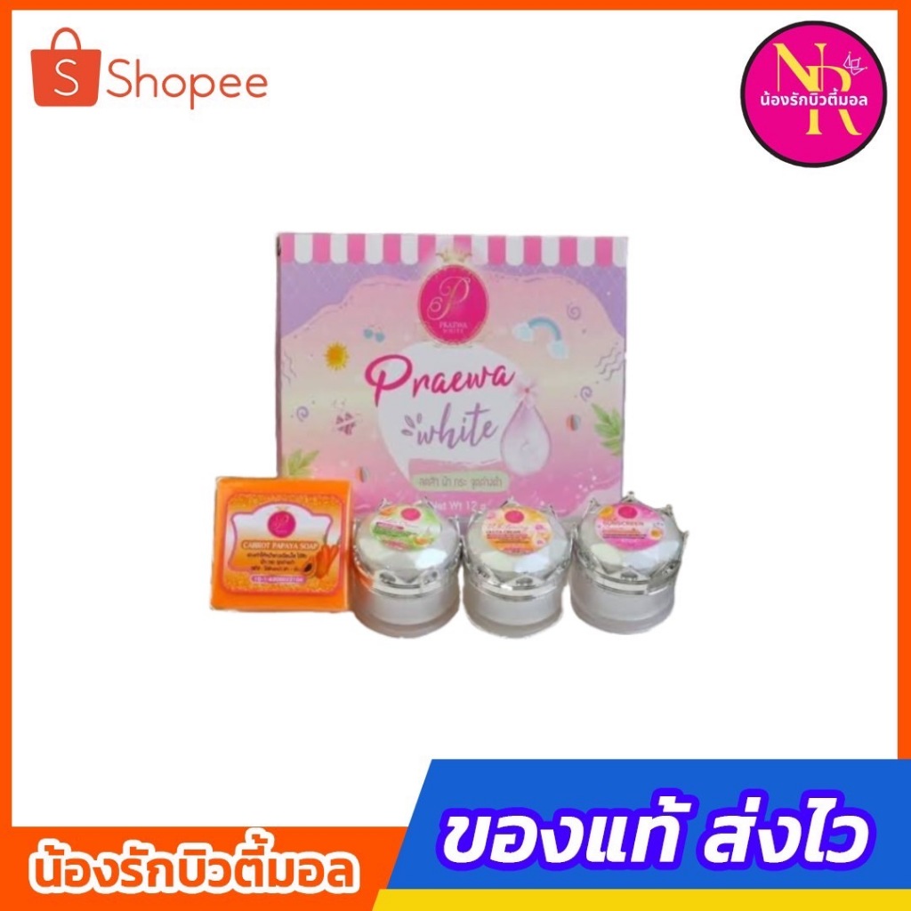 ครีมแพรวาไวท์ ขนาด 12 กรัม บำรุงผิวหน้า