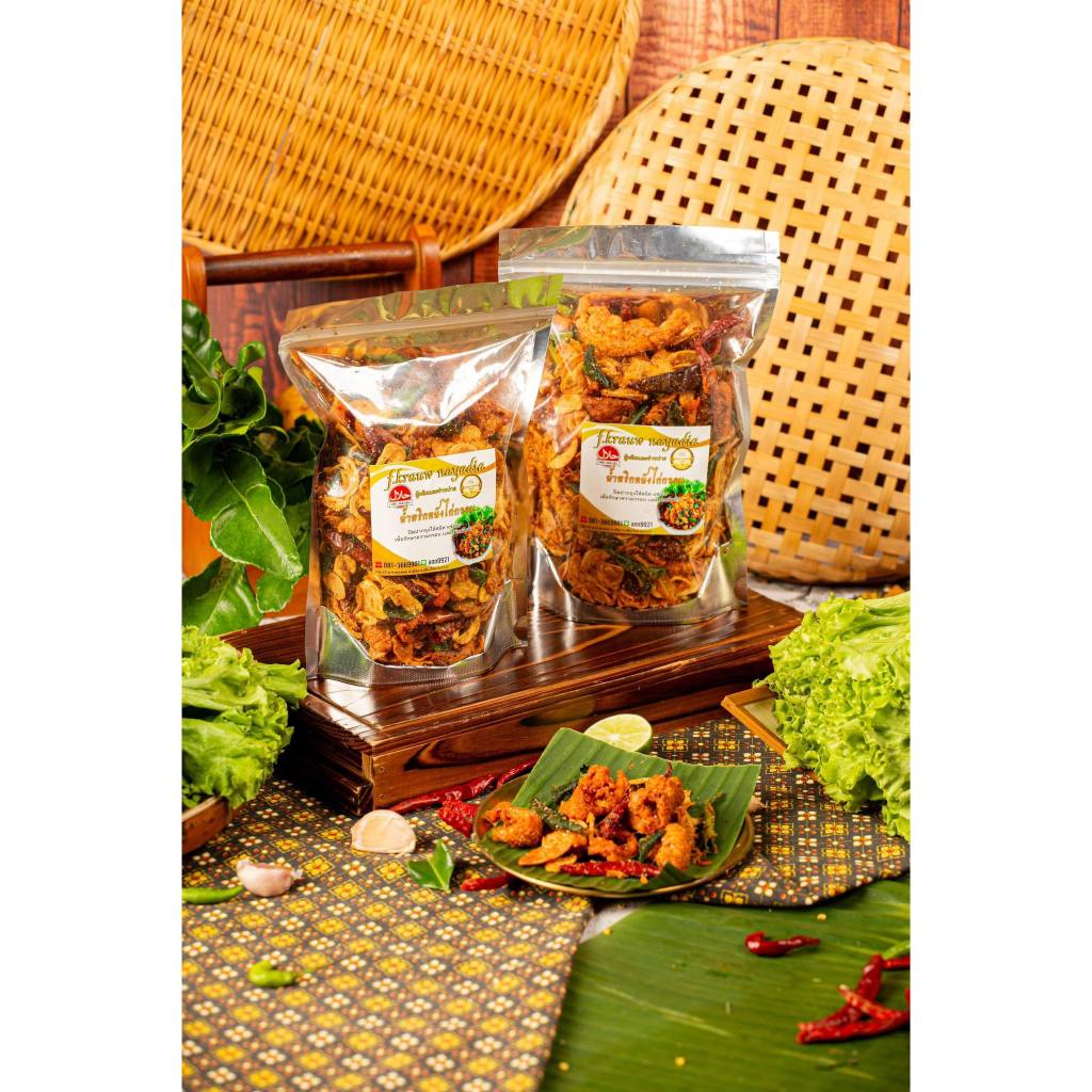 น้ำพริกหนังไก่กรอบ น้ำพริกกากไก่ หนังไก่กรอบสมุนไพร มี 2 ขนาด