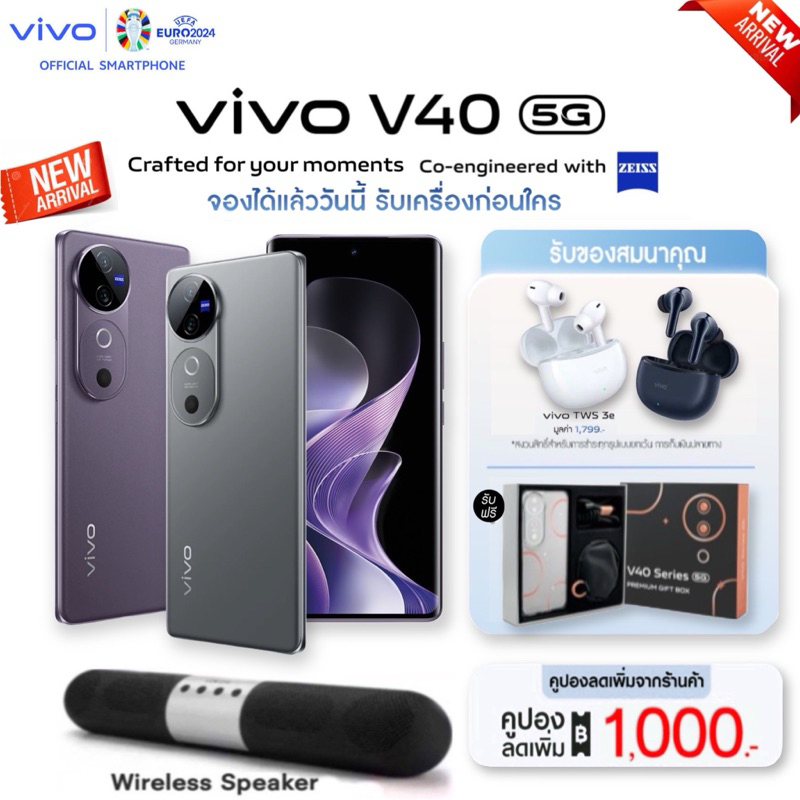 [พร้อมส่ง ] vivo V40 5G - Portrait So Pro รับเครื่องก่อนใคร