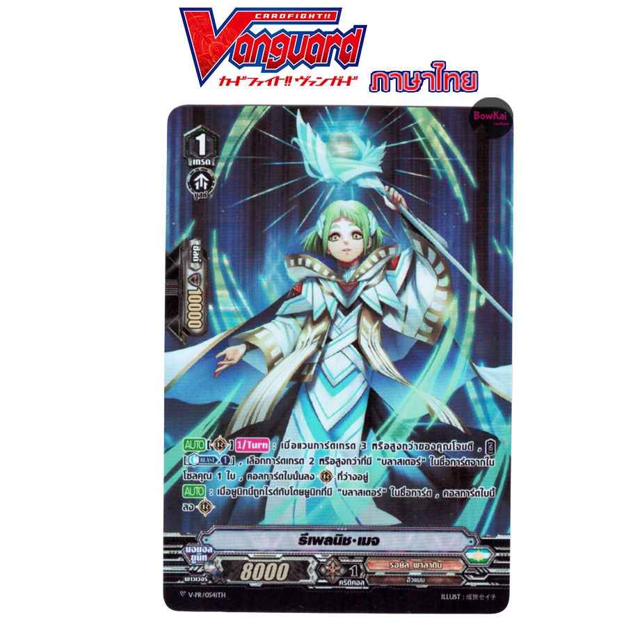 V-PR (ฟอย) รีเพลนิช เมจ แคลน รอยัล พาลาดิน Vanguard