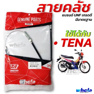 สายคลัทช์ สายคลัช HONDA TENA เทน่า อย่างดี แบรนด์ UNF