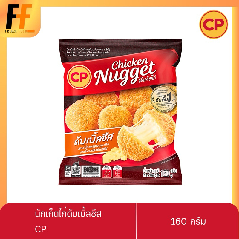 นักเก็ตไก่ดับเบิ้ลชีส CP 160 กรัม | DOUBLE CHEESE CHICKEN NUGGETS