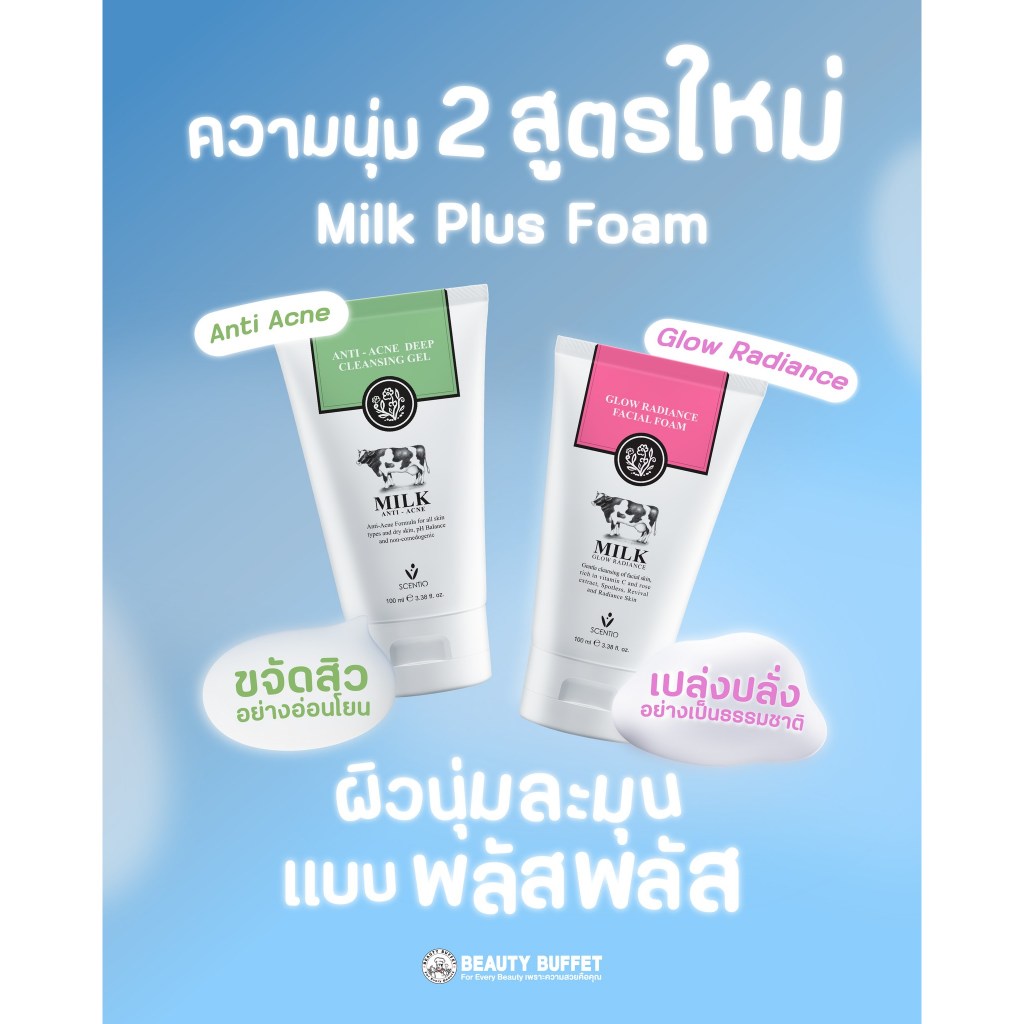 New! เจลล้างหน้า Scentio Milk Plus 2 สูตร