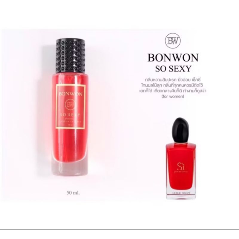 น้ำหอม BONWON SO SEXY SI แดง