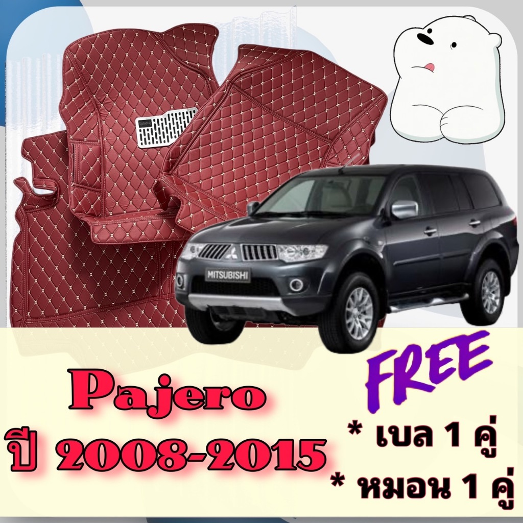 Mitsubishi Pajero Sport 🔴 ปาเจโร่ ปี 2008-2015 พรมหนัง 6D 7D 🔴 พร้อมชุดดักฝุ่น ตรงรุ่นเต็มคัน + ท้าย