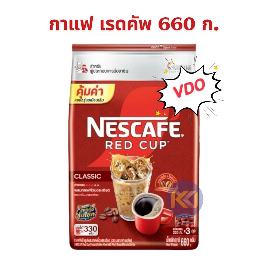 (ใช้โค๊ดป้ายเหลือง ไม่ร่วม Live) เนสกาแฟ เรดคัพ 660 กรัม (220 กรัม x 3 ถุง) สุดคุ้ม NP