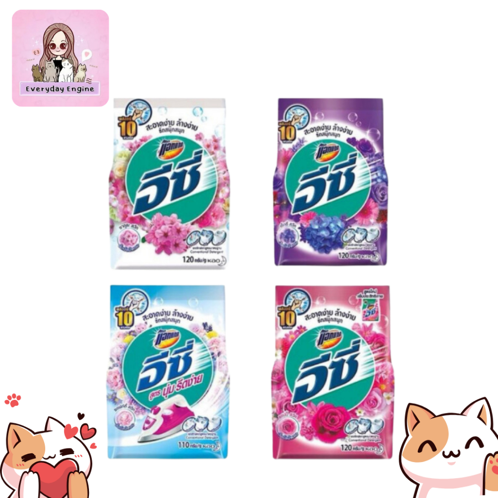 อีซี่ ผงซักฟอกขนาด 110-120 กรัม คละสี