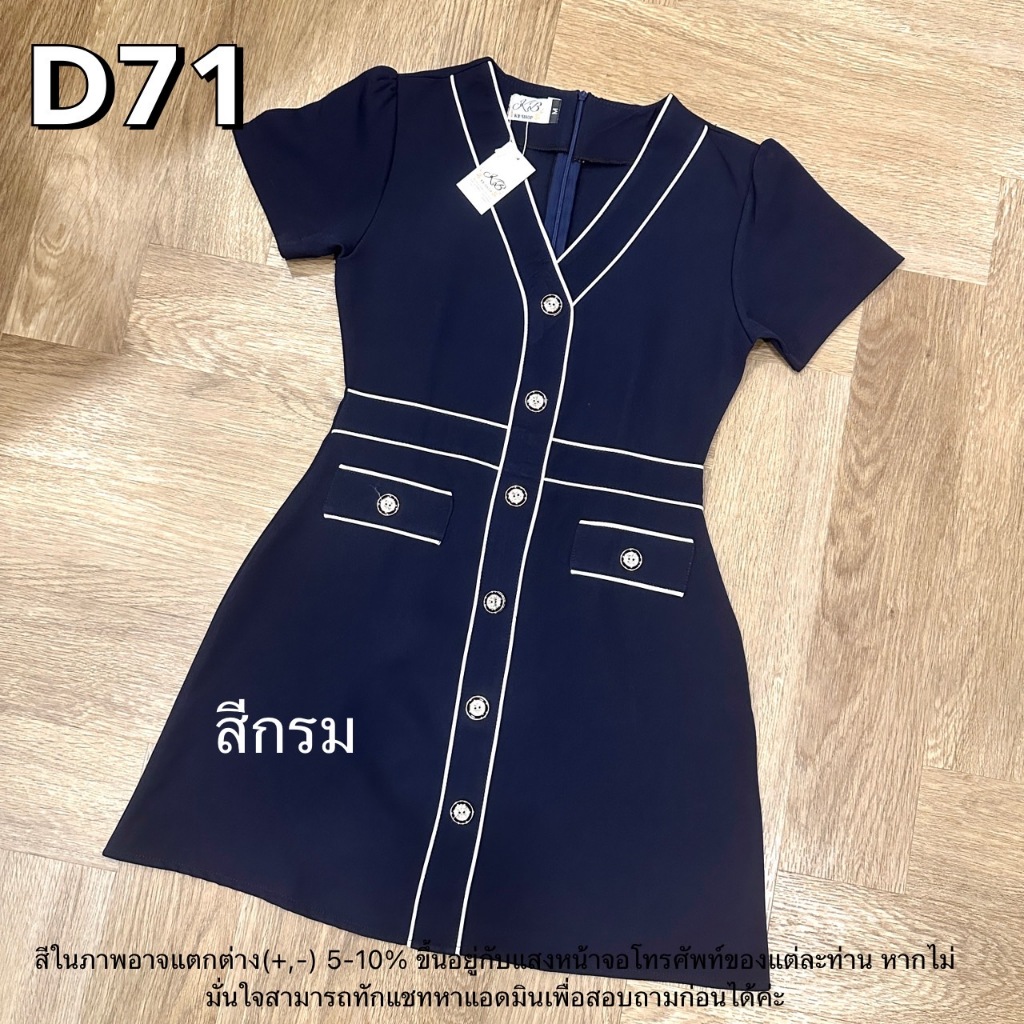 D71 เดรสบาบี้คอวี แต่งกุ๊นกระดุม ชุดเดรสทำงาน ออกงานน่ารัก