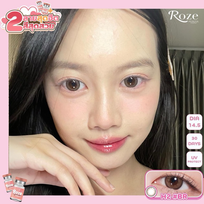 คอนแทคเลนส์ ไฮโดรเจล Roze H2 ค่าอมน้ำ55% ขนาดกลาง