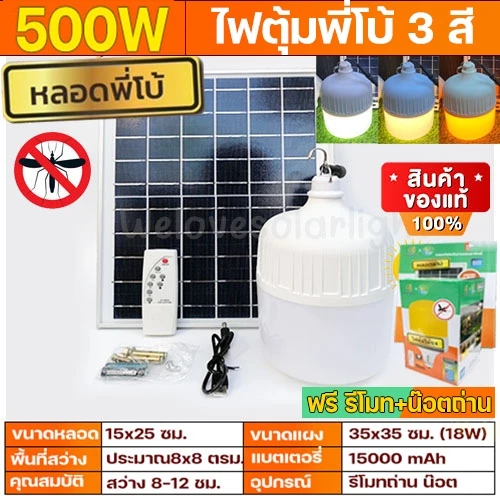 ไฟตุ้ม หลอดพี่โบ้ 500W 400W 3000W 200W หลอดไฟ แท้100% หลอดไฟพี่โบ้ พลังงานแสงอาทิตย์ [ สินค้าขายดี ส่วนลด 50 บาท ]