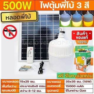 ไฟตุ้ม หลอดพี่โบ้ 500W 400W 3000W 200W หลอดไฟ แท้100% หลอดไฟพี่โบ้ พลังงานแสงอาทิตย์ [ สินค้าขายดี ส่วนลด 50 บาท ]