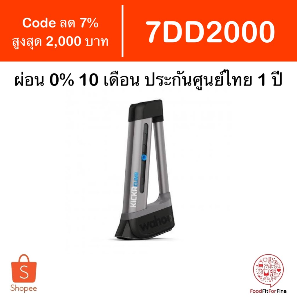 [Code 7DD2000] Wahoo KICKR Climb ประกันศูนย์ไทย 1 ปี etax