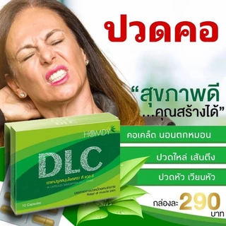 💥ชุดรักษา 5 กล่อง🏵️ DLC ดีแอลซี สมุนไพรรักษาอาการปวด 🚛จัดส่งฟรี‼️☑️ของแท้ 100%