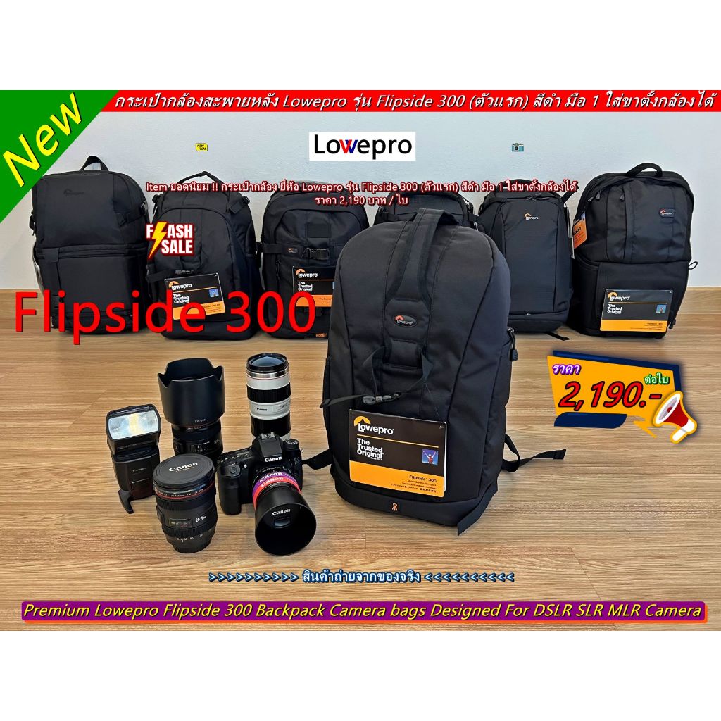 Lowepro Flipside 300 (รุ่นแรก) เป้สะพายหลัง Fuji XA2 XA3 XA5 XA10 XT1 XT2 XE2 XE2S XE3 XM1 X70 X30 X