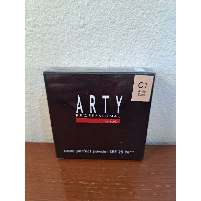 Arty Professional Super Perfect Powder SPF25 PA++ 11 g. สี C1, C2, C3 แป้งอาร์ทตี้ โปรเฟสชั่นแนล
