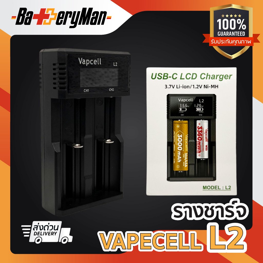 (เเท้100%) รางชาร์จถ่าน Vapcell L2 เครื่องชาร์จถ่าน 2 ช่อง ชาร์จไว ตัดไฟเอง รองรับถ่านขนาด AA AAA 1.2v และ 18650