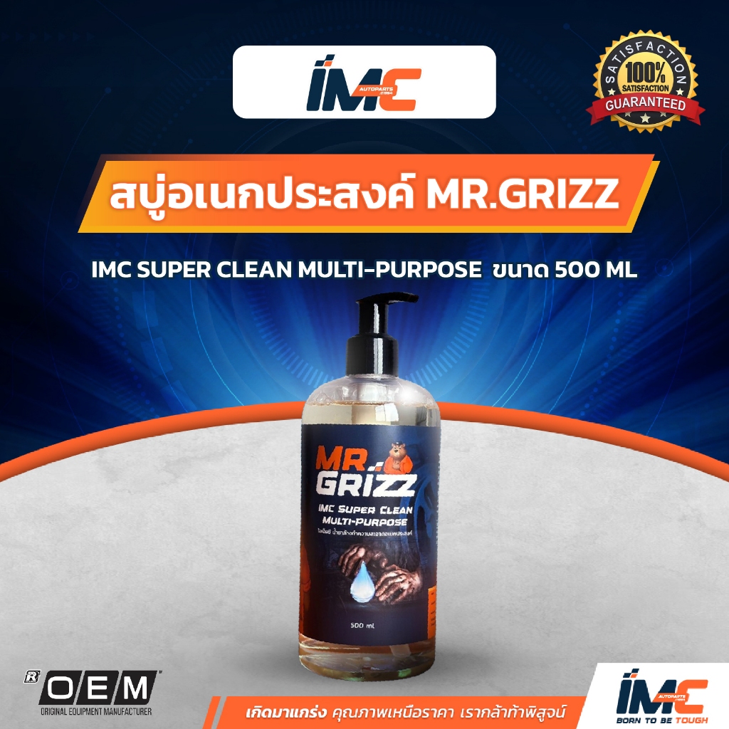 Mr.Grizz สบู่ช่างล้างมือคราบน้ำมันออกง่ายไม่ทำลายผิว ล้างคราบเปื้อนน้ำมันต่างๆจากงานซ่อมรถ
