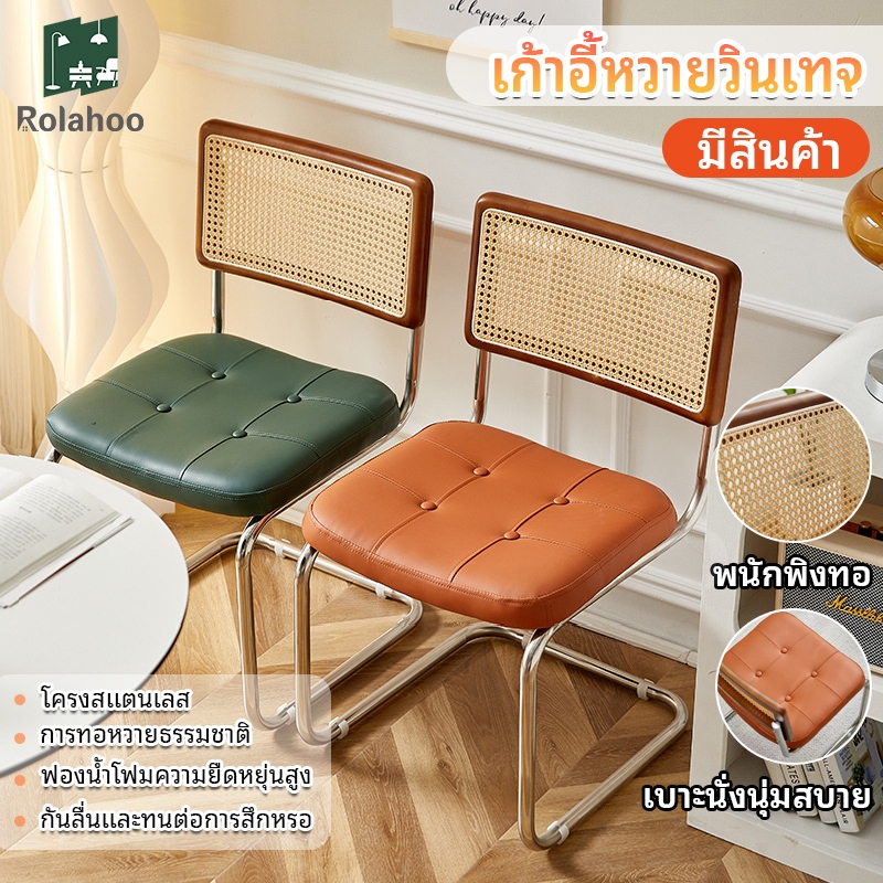 พร้อมส่ง+2pcs  เก้าอี้รับประทานอาหารหวายวินเทจ เก้าอี้โซฟา เก้าอี้หนัง เก้าอี้มินิมอล เหมาะสําหรับห้องนั่งเล่นคาเฟ่ T ราคา ถูกที่สุด ดีลบีเคเค