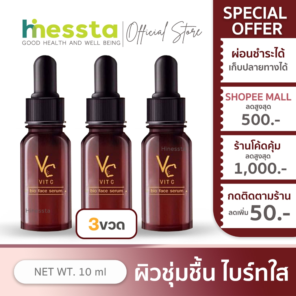 [3ขวด]Ratcha VC Vit C Bio face Serum รัชชา วิตซี ไบโอ เฟส เซรั่ม เซรั่มวิตามินซี ดูแลผิวหน้า บำรุงผิว วิตซีน้องฉัตร
