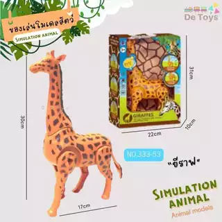 โมเดลสัตว์ใส่ถ่าน Simulation Animal เดินได้ ขยับหัวและหางได้ มีเสียง มีไฟ