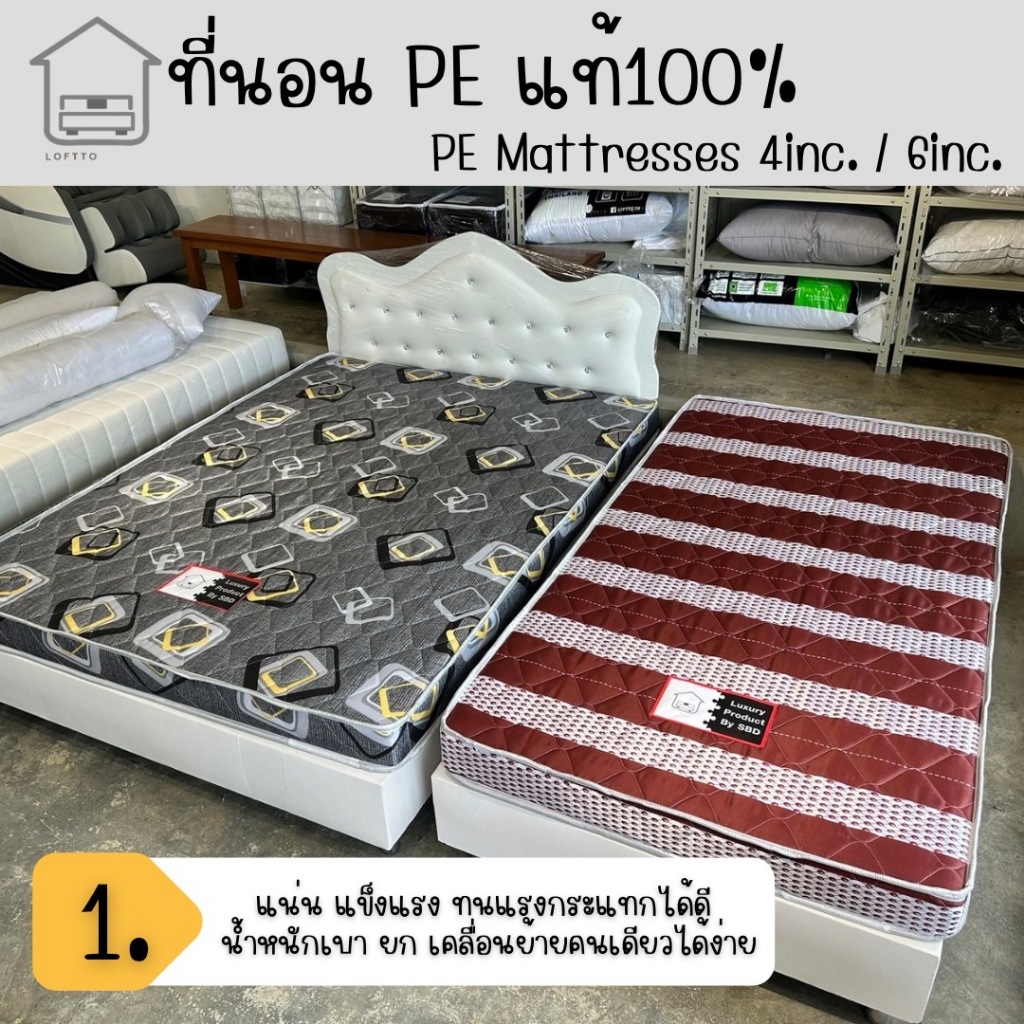 ที่นอน PE หุ้มผ้า กันไรฝุ่น หนา 4นิ้ว/6นิ้ว ผลิตและส่งจากโรงงาน