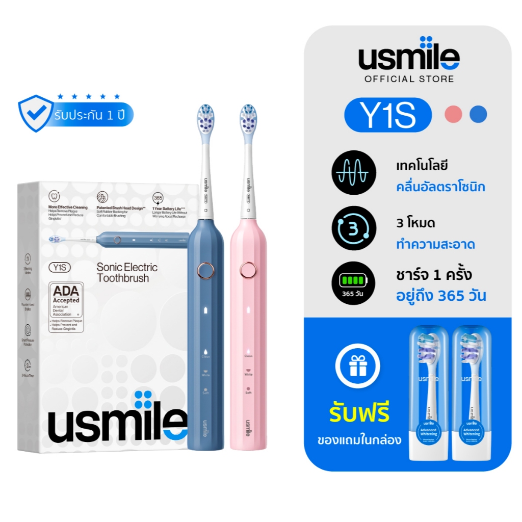 usmile Y1S Sonic Electric Toothbrush แปรงสีฟันไฟฟ้าโซนิค 3 โหมดทำความสะอาด ชาร์จ 1 ครั้งใช้งานได้นานถึง 365 วัน