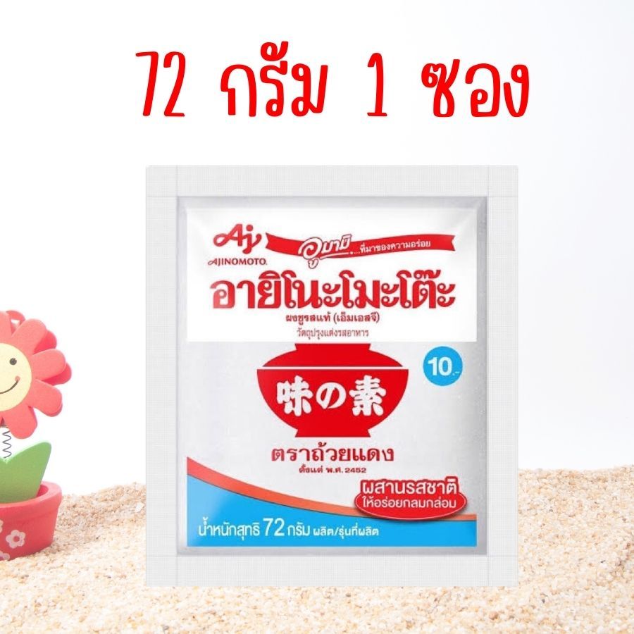 ผงชูรส อายิโนะโมะโต๊ะ Ajinomoto อายิโนะโมะโต๊ะ ผงชูรส 72 กรัม 1 ซอง