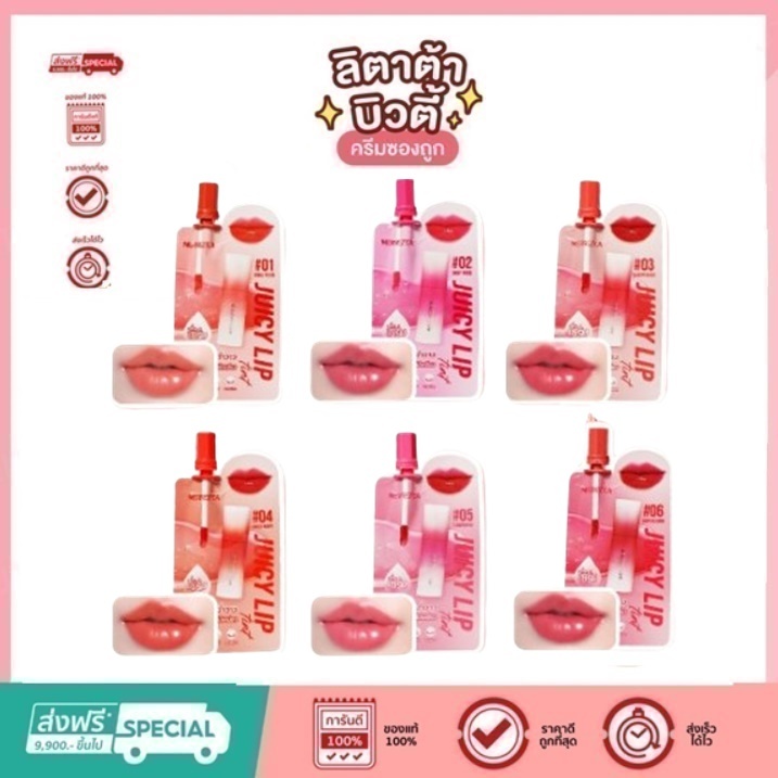 ( ซอง ) Merrezca ลิปทินท์ Juicy Lip Tint 5 มล ลิปทิ้นท์ปากฉ่ำวาว Juicy Lip Tint เนื้อเซรั่ม บางเบา ชุ่มชื้น