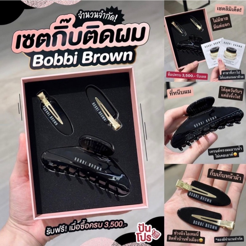 Bobbi Brown Gift Set กิ๊ฟติดผม เซต 3 ชิ้น Limited Edition #ป้ายไทยของแท้