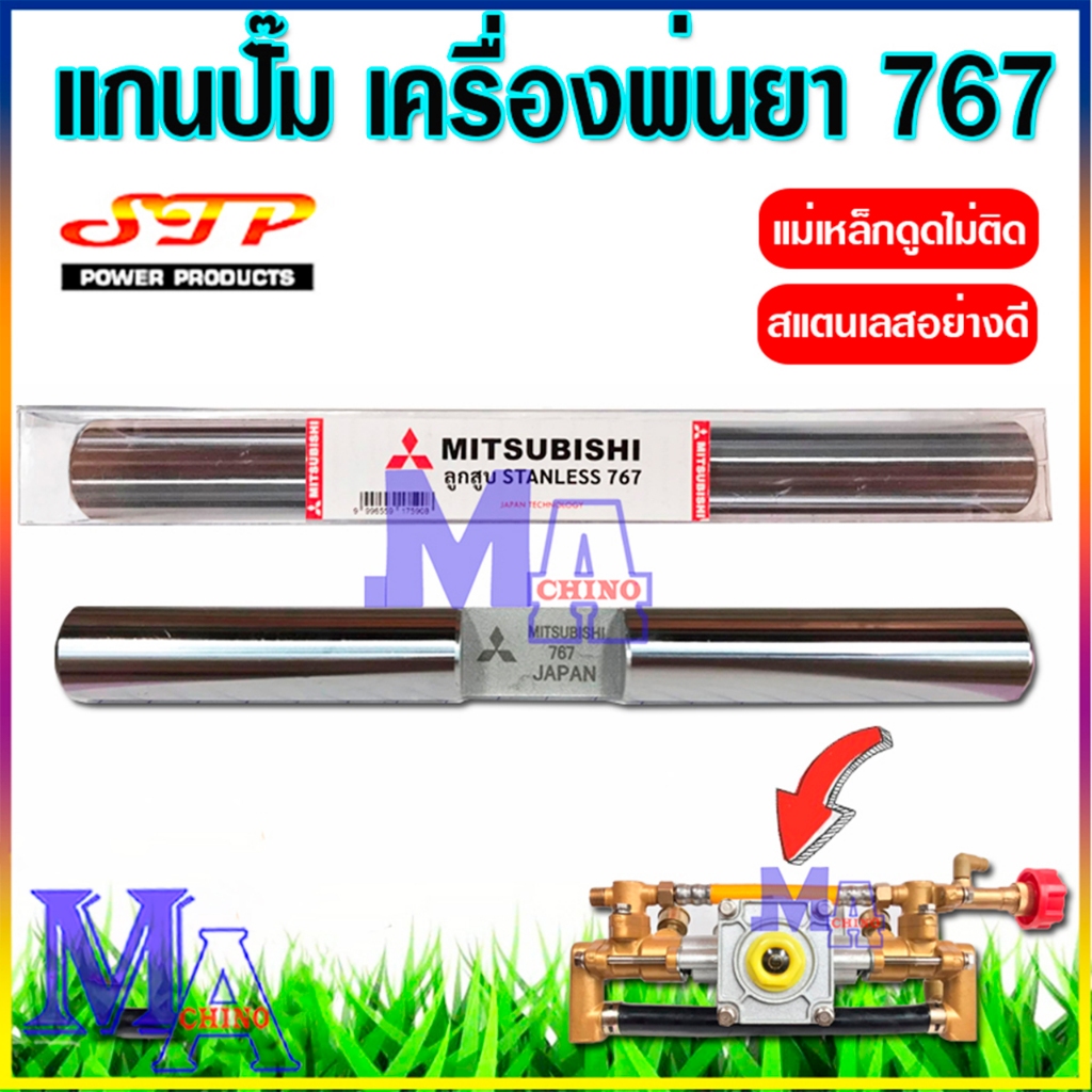 แกนลูกสูบ ลูกสูบในปั๊ม แกนสูบ 767 แกนปั๊มพ่นยา สำหรับ เครื่องพ่นยา