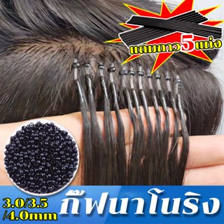 🎁จัดส่งในไทย🎁กิ๊ฟนาโนริง เครื่องมือทำผม นาโนริง 1000 เม็ด ติ…