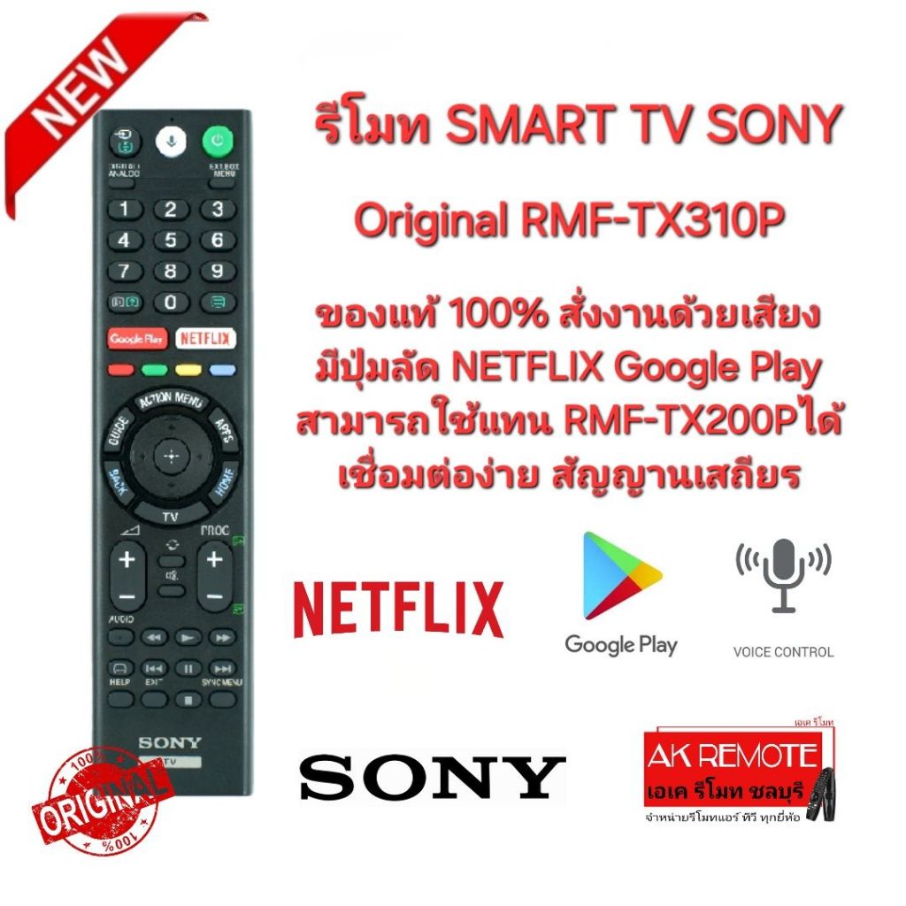 ออกใบกำกับภาษีได้ SONY รีโมทของแท้ SMART TV Original RMF-TX310P Voice Google Play NETFLIX