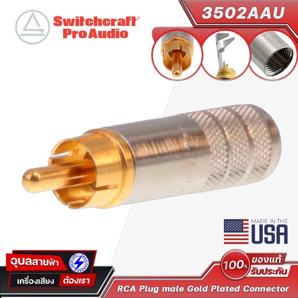 SwitchCraft 3502AAU หัวแจ็ค RCA Phono Male ปลั๊ก สัญญาณ เครื่องเสียง Audio AV Jack Cable connector