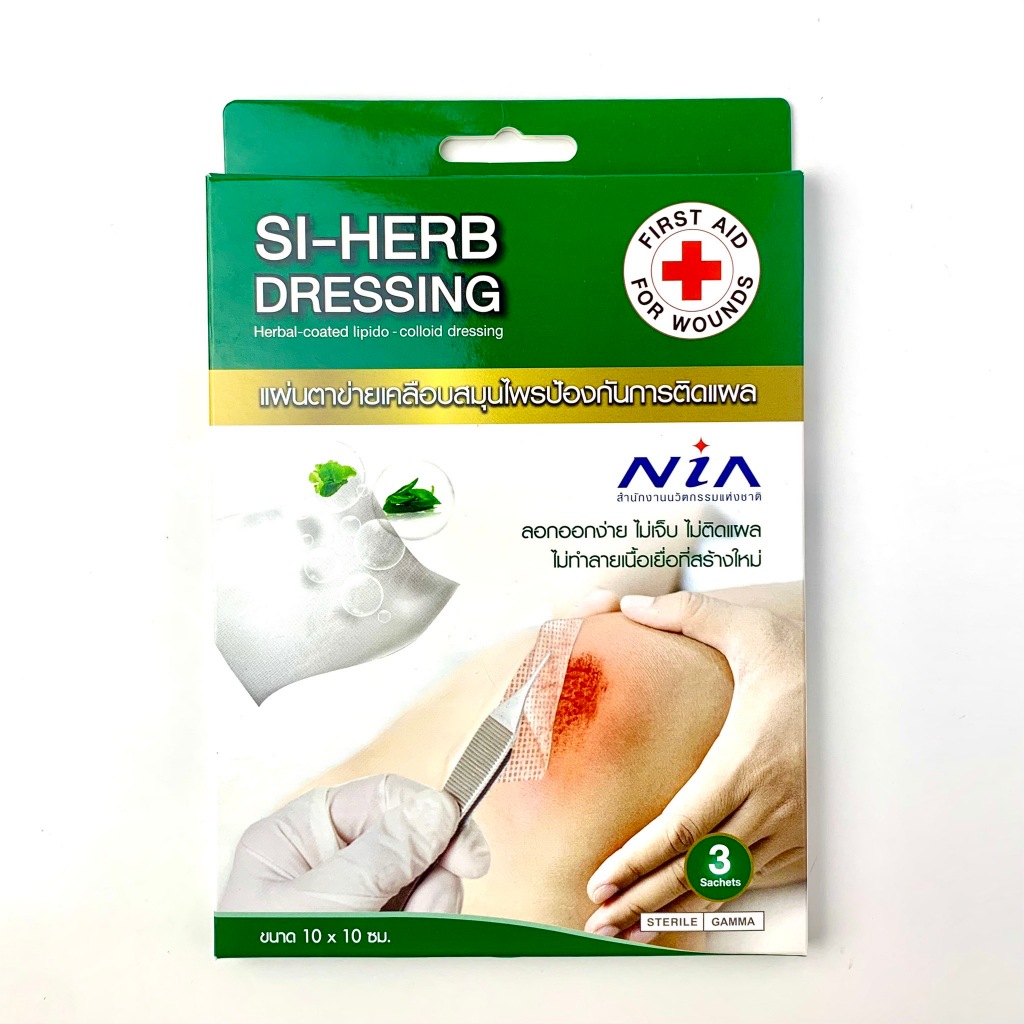 [แบ่งขายแยก] Si-Herb Dressing แผ่นตาข่ายเคลือบสมุนไพร ป้องกันการติดแผล 10x10cm [ขนาด 3 แผ่น/กล่อง]