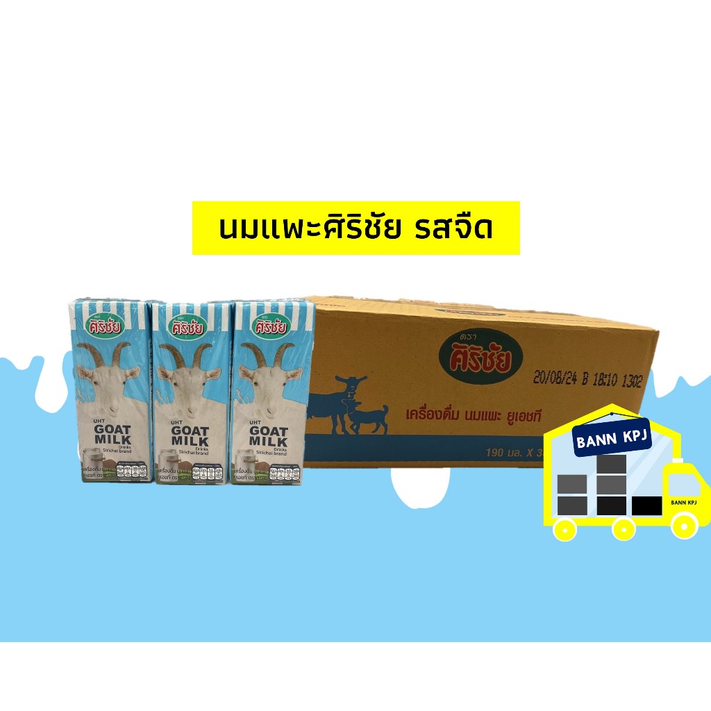 นมแพะศิริชัย UHT รสจืด 190 ml.