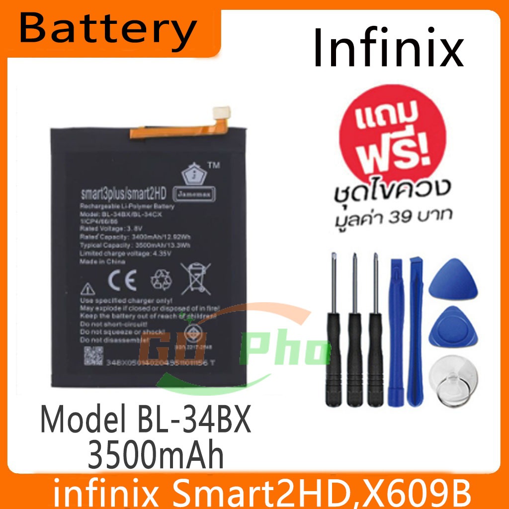 แบตเตอรี่ Battery infinix Smart2HD,X609B model BL-34BX คุณภาพสูง แบต เสียวหม (3500mAh) free เครื่อง