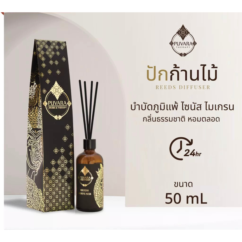 Puvara ภูวารา ก้านไม้หอม Aroma Reed Diffuser 50ml