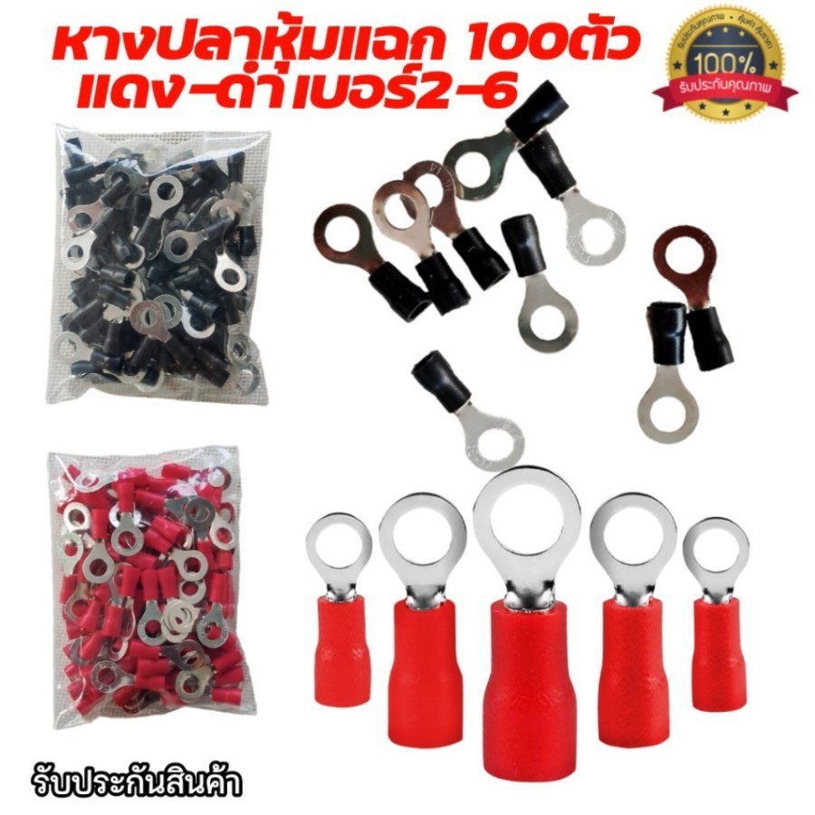 หางปลาหุ้มกลม อย่างดี 100 ตัวเบอร์ 2-6 หางปลาต่อสายไฟ เชื่อมสายไฟ หางปลาตู้คอนโทรล  พร้อมส่ง