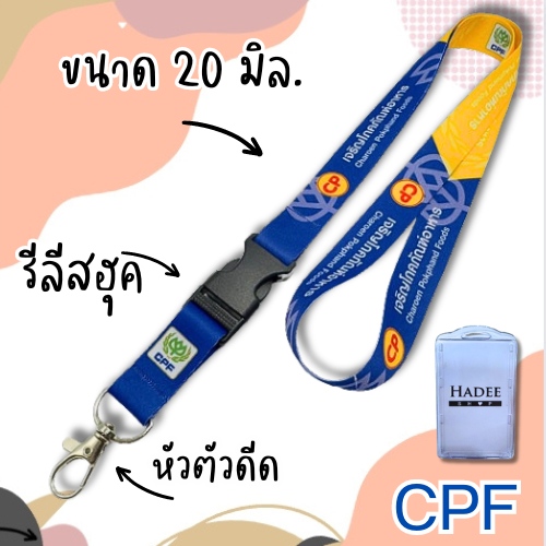 สายคล้องคอ สายคล้องซีพี สายคล้องซีพีเอฟ cpf 1 เส้น เหลือง