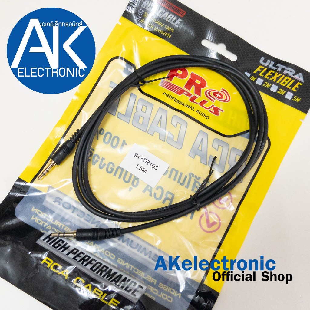สายสัญญาณ AUX TRST 3.5 mm. 2 หัว PROPLUS FLEXIBLE สาย AUX TRST 3.5 2 หัว ความยาว 1.5 เมตร ใส้ทองแดง 100% akelectronic