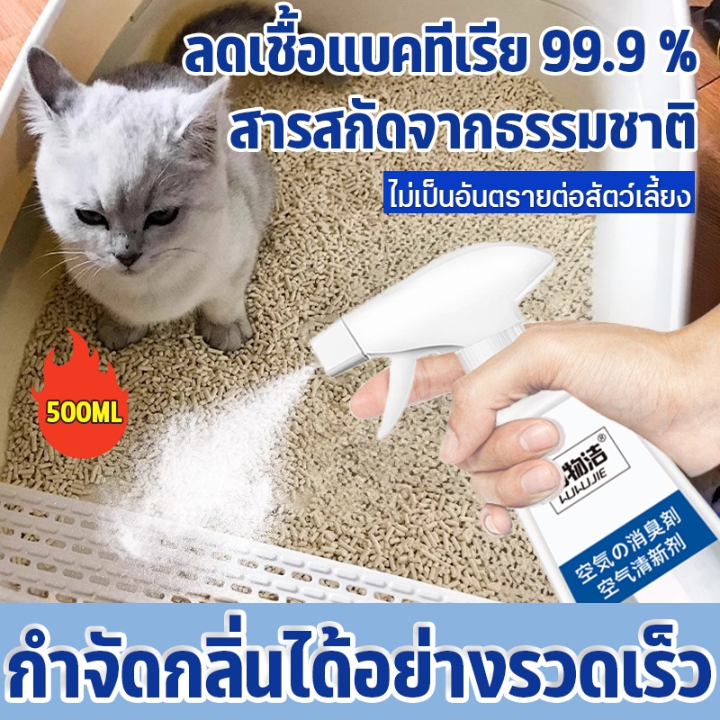 ดับกลิ่นฉี่แมว สเปรย์ดับกลิ่นฉี่ cat ที่ดับกลิ่นแมว น้ำยาดับกลิ่น dog 500ML สารสกัดจากพืช ต้านเชื้อแบคทีเรีย+ดับกลิ่น