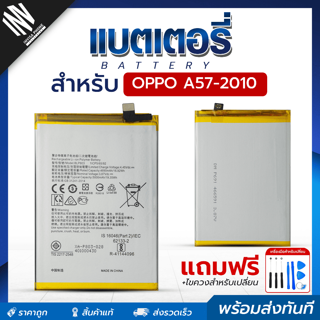 แบตเตอรี่ OPPO A57 2020 / Realme C17/ Realme 7i ฟรีชุดอุปกรณ์ไขควง Bettery โทรศัพท์มือถือ
