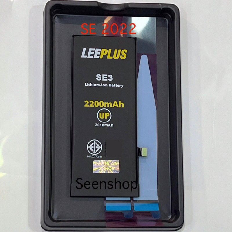 SE 3 UP แบตเตอรี่ SE2022 Upแบต SE3 up รุ่นที่ 3 เอสอี 2022 up งาน มอก. ลีพลัส รับประกัน 12 เดือน